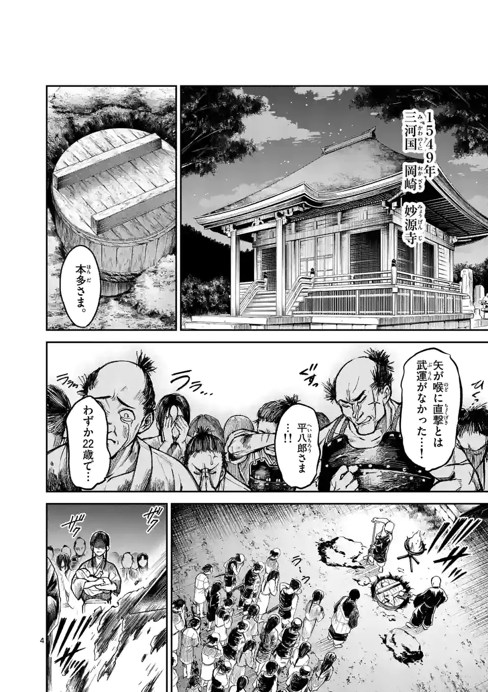 風の槍 - raw - 第1話 - https://jppp.mangajikan.cc/jppp/04301944/phdmwt0v013.webp