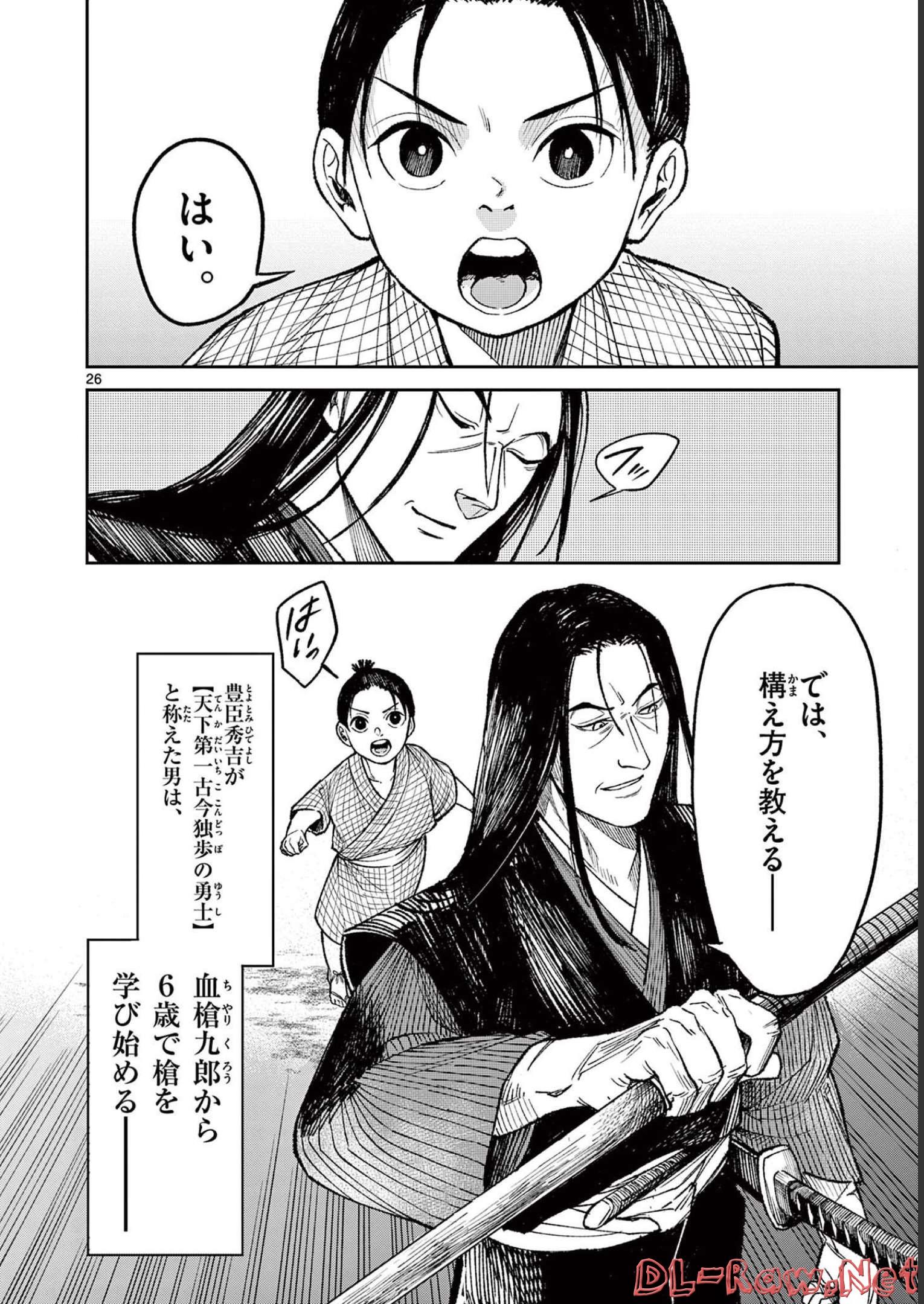 風の槍 - raw - 第3話 - https://jppp.mangajikan.cc/jppp/04301944/pizprszp0fv.jpg