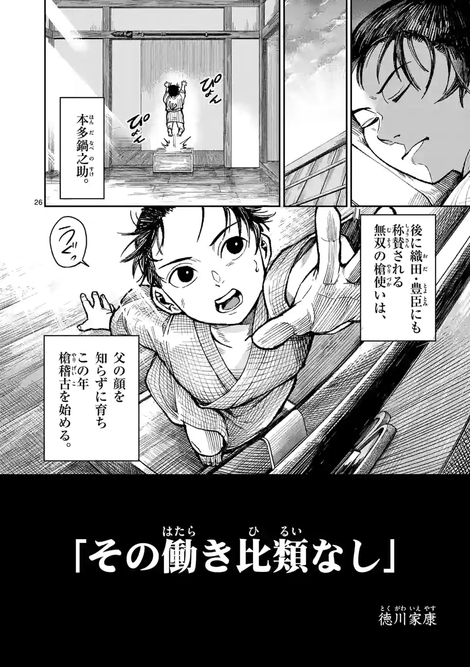 風の槍 - raw - 第1話 - https://jppp.mangajikan.cc/jppp/04301944/pv2qafe4oa5.webp