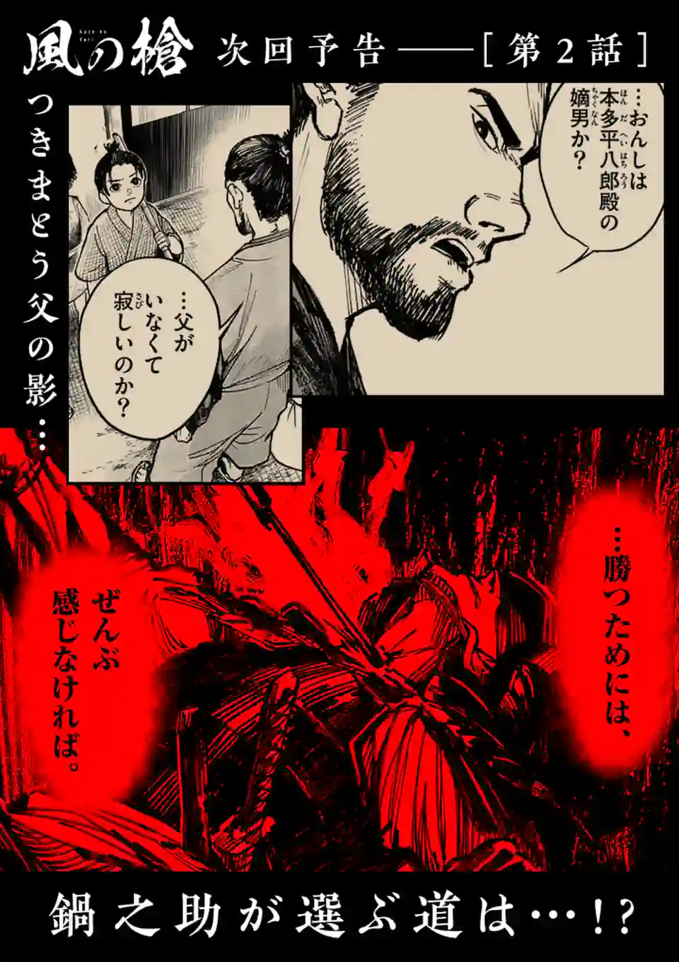 風の槍 - raw - 第1話 - https://jppp.mangajikan.cc/jppp/04301944/qjgcqkmpul4.webp