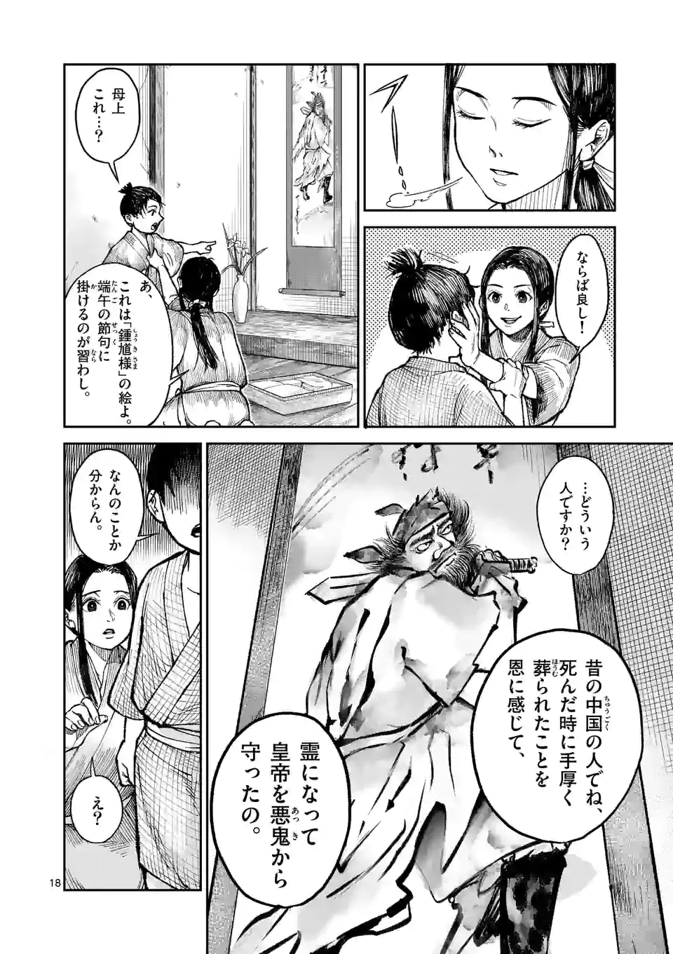 風の槍 - raw - 第1話 - https://jppp.mangajikan.cc/jppp/04301944/rl0gj5q2ihh.webp