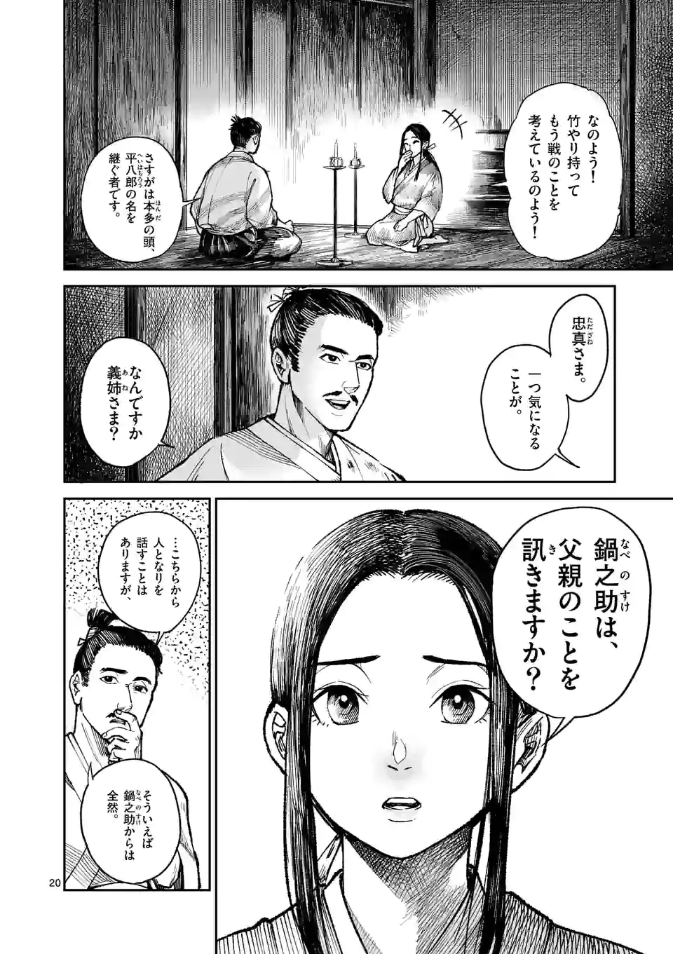 風の槍 - raw - 第1話 - https://jppp.mangajikan.cc/jppp/04301944/s2dno01zaaf.webp