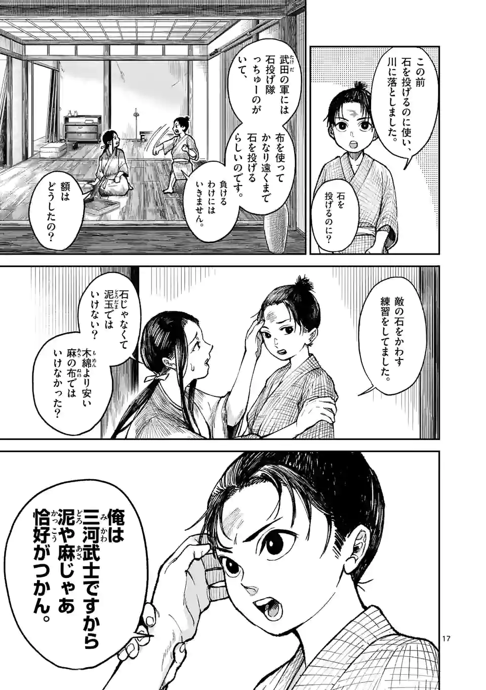 風の槍 - raw - 第1話 - https://jppp.mangajikan.cc/jppp/04301944/tc3xsovs2hb.webp
