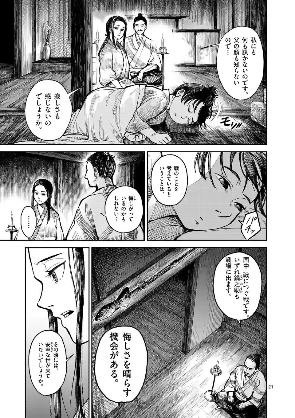 風の槍 - raw - 第1話 - https://jppp.mangajikan.cc/jppp/04301944/vd4zpwzmv5z.webp