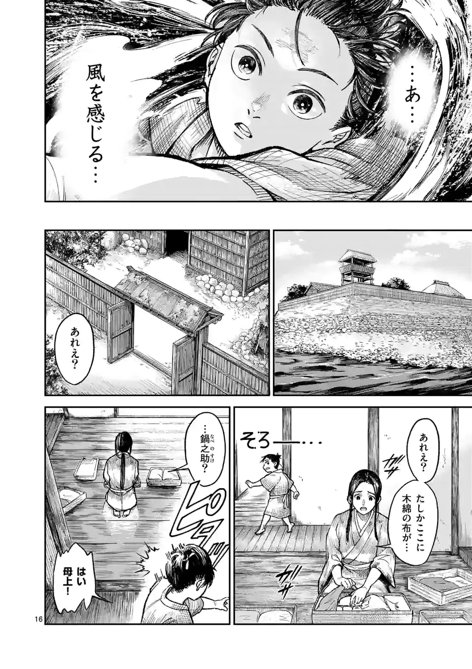 風の槍 - raw - 第1話 - https://jppp.mangajikan.cc/jppp/04301944/w4zfzpaupeh.webp