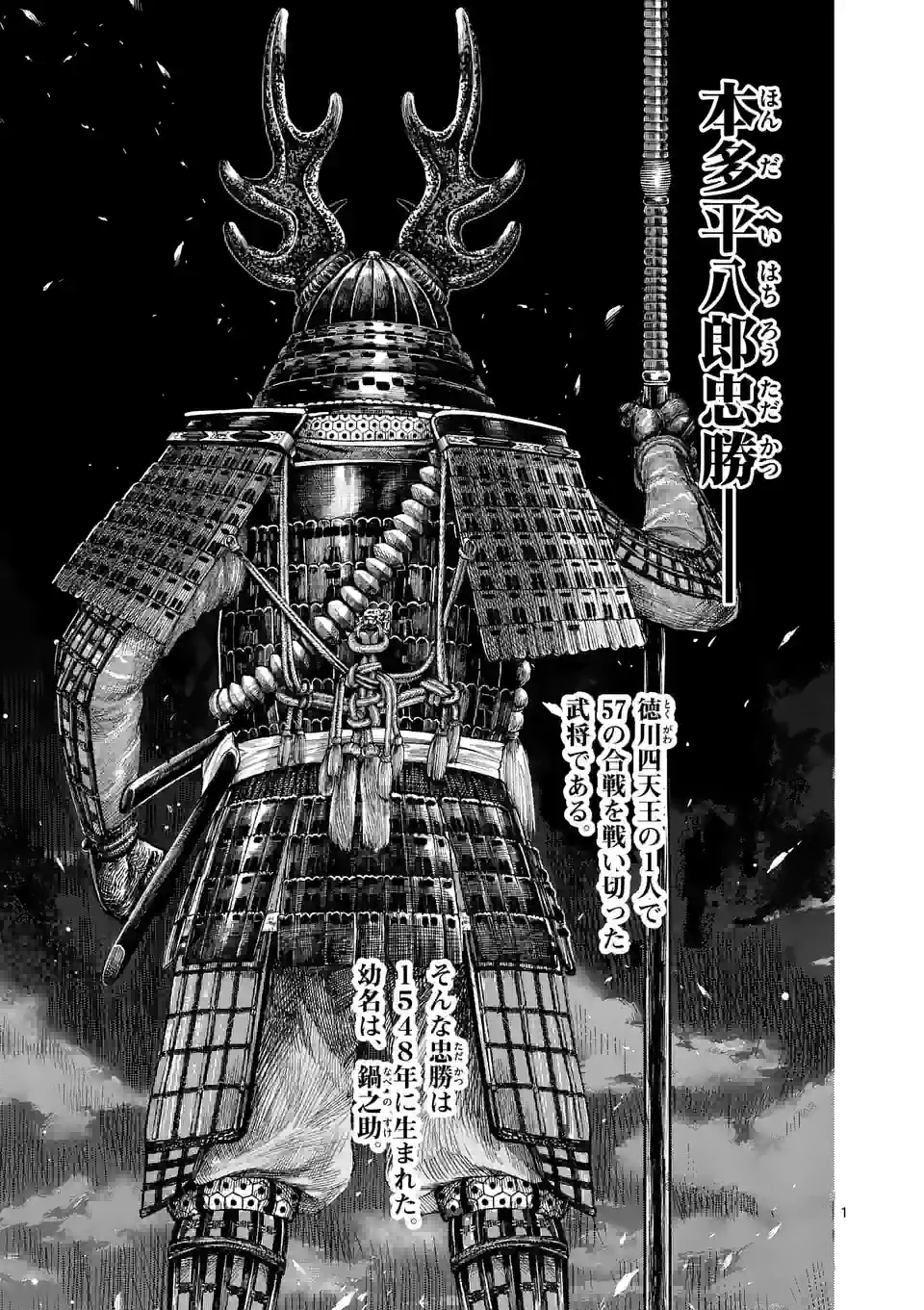 風の槍 - raw - 第1話 - https://jppp.mangajikan.cc/jppp/04301944/watrtmmaicc.webp