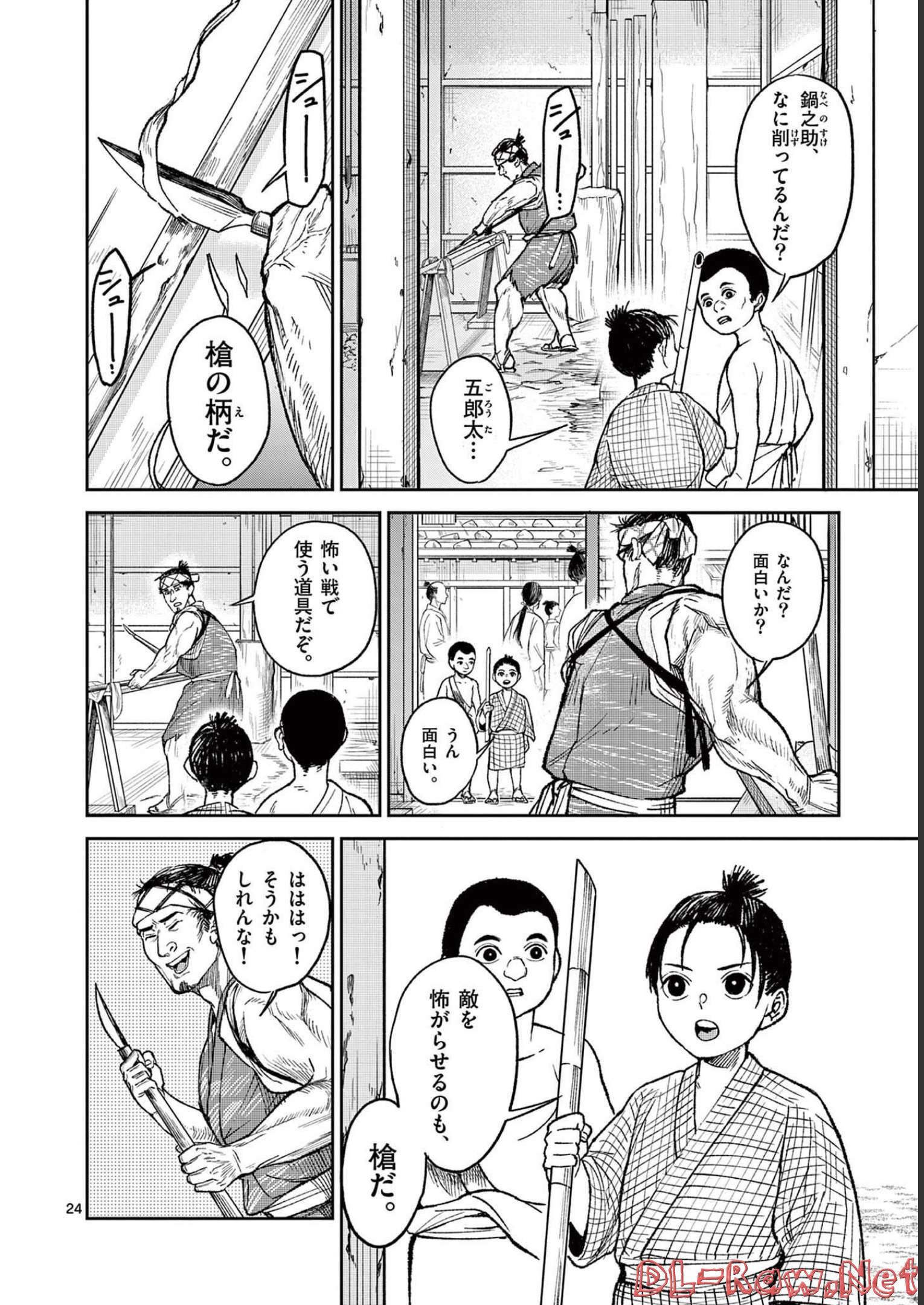 風の槍 - raw - 第3話 - https://jppp.mangajikan.cc/jppp/04301944/ymztzraokr1.jpg
