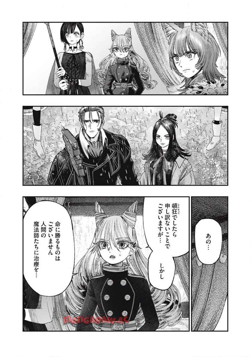高度に発達した医学は魔法と区別がつかない 第30.1話 - Page 20
