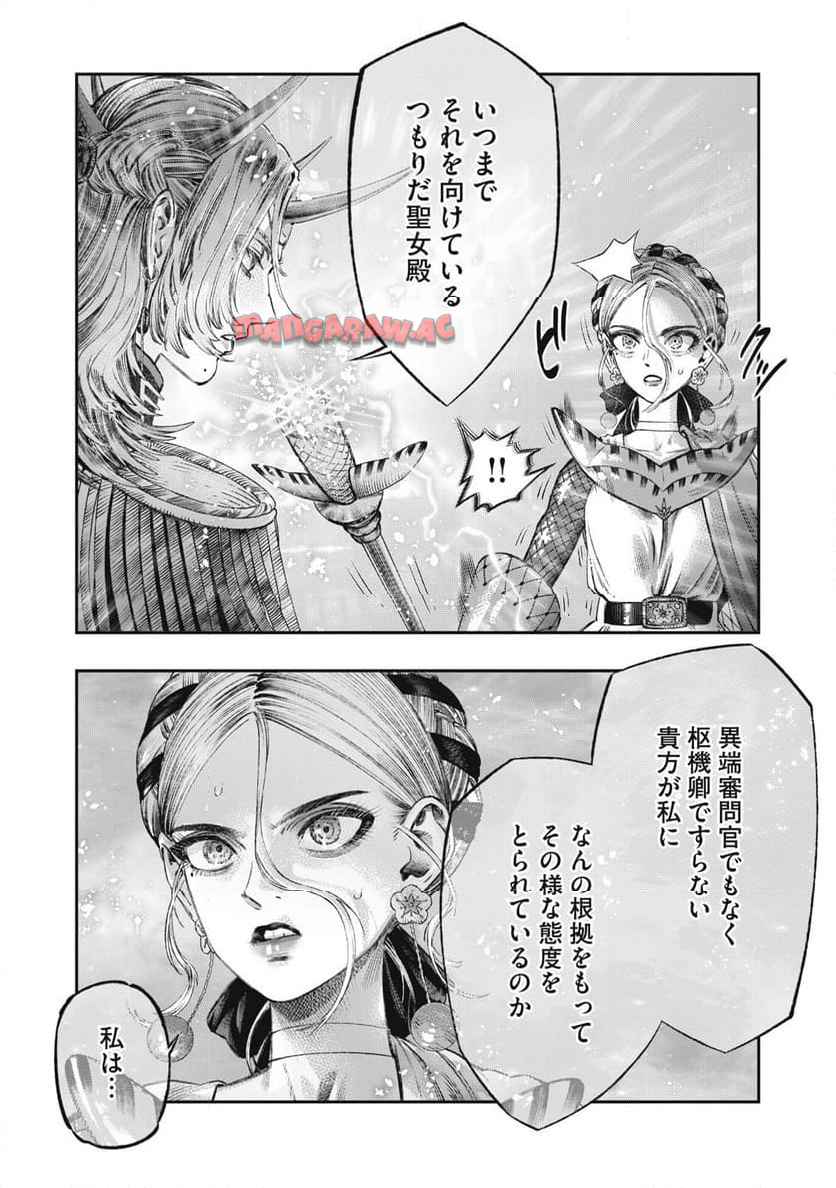 高度に発達した医学は魔法と区別がつかない 第29.2話 - Page 7