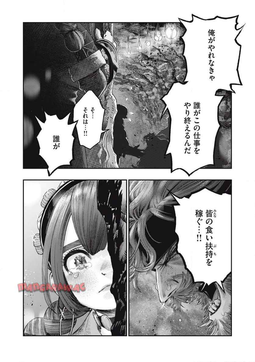高度に発達した医学は魔法と区別がつかない 第30.1話 - Page 2