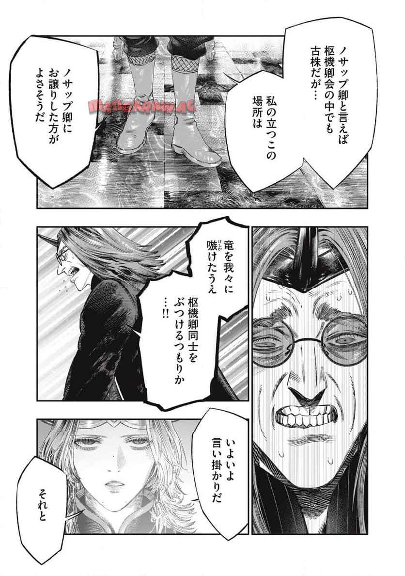 高度に発達した医学は魔法と区別がつかない 第29.2話 - Page 6