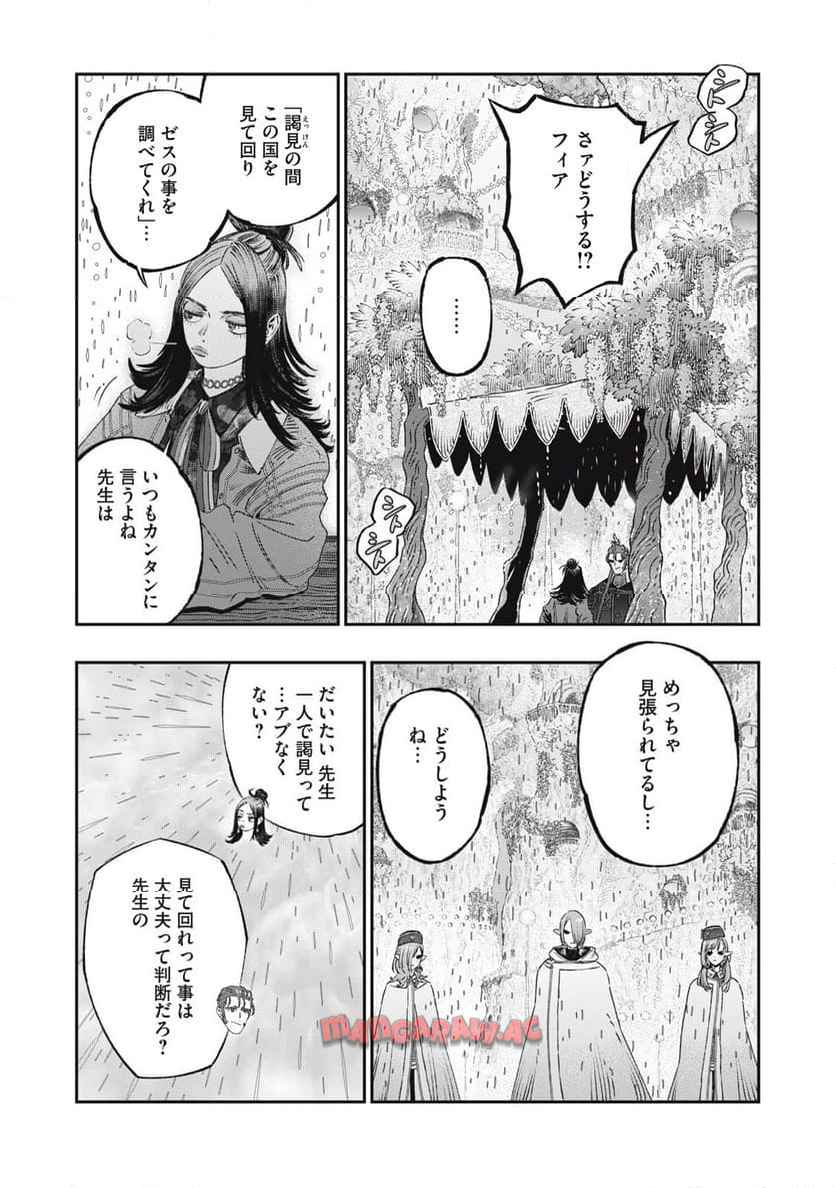 高度に発達した医学は魔法と区別がつかない 第30.1話 - Page 10