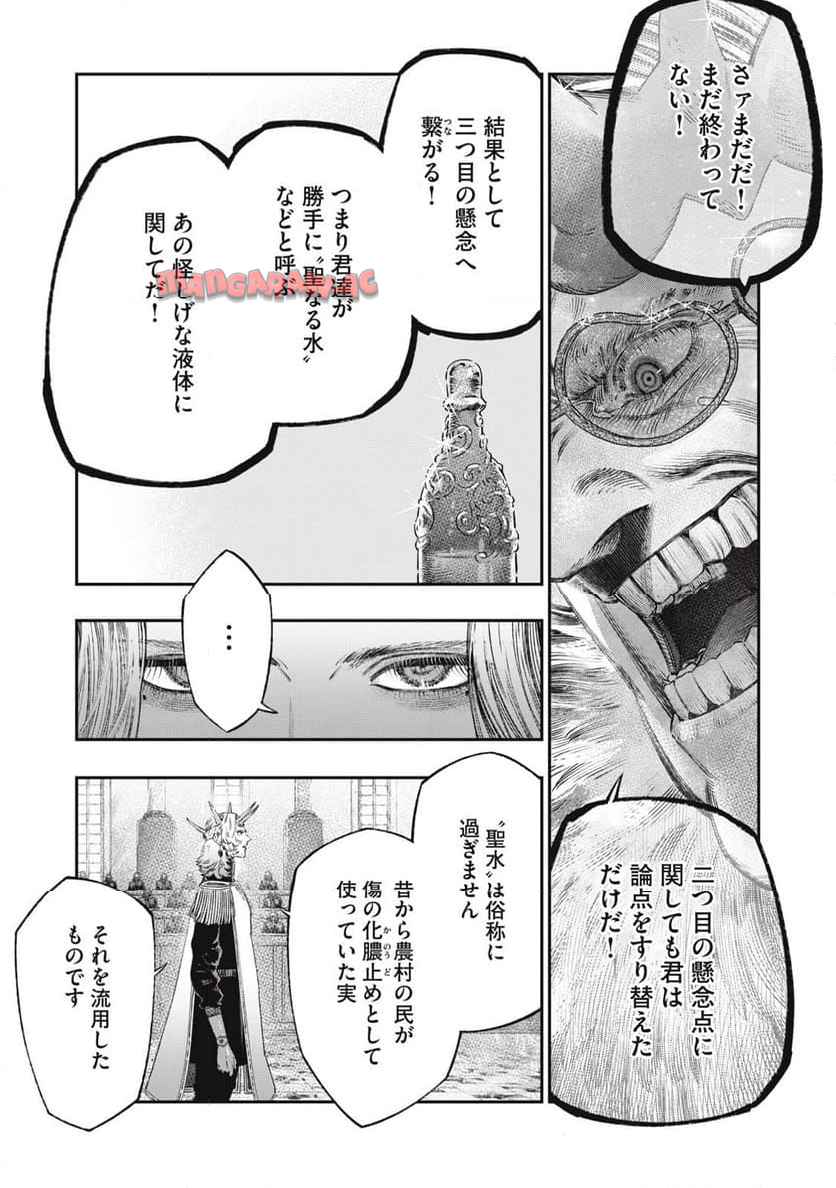 高度に発達した医学は魔法と区別がつかない 第29.2話 - Page 10