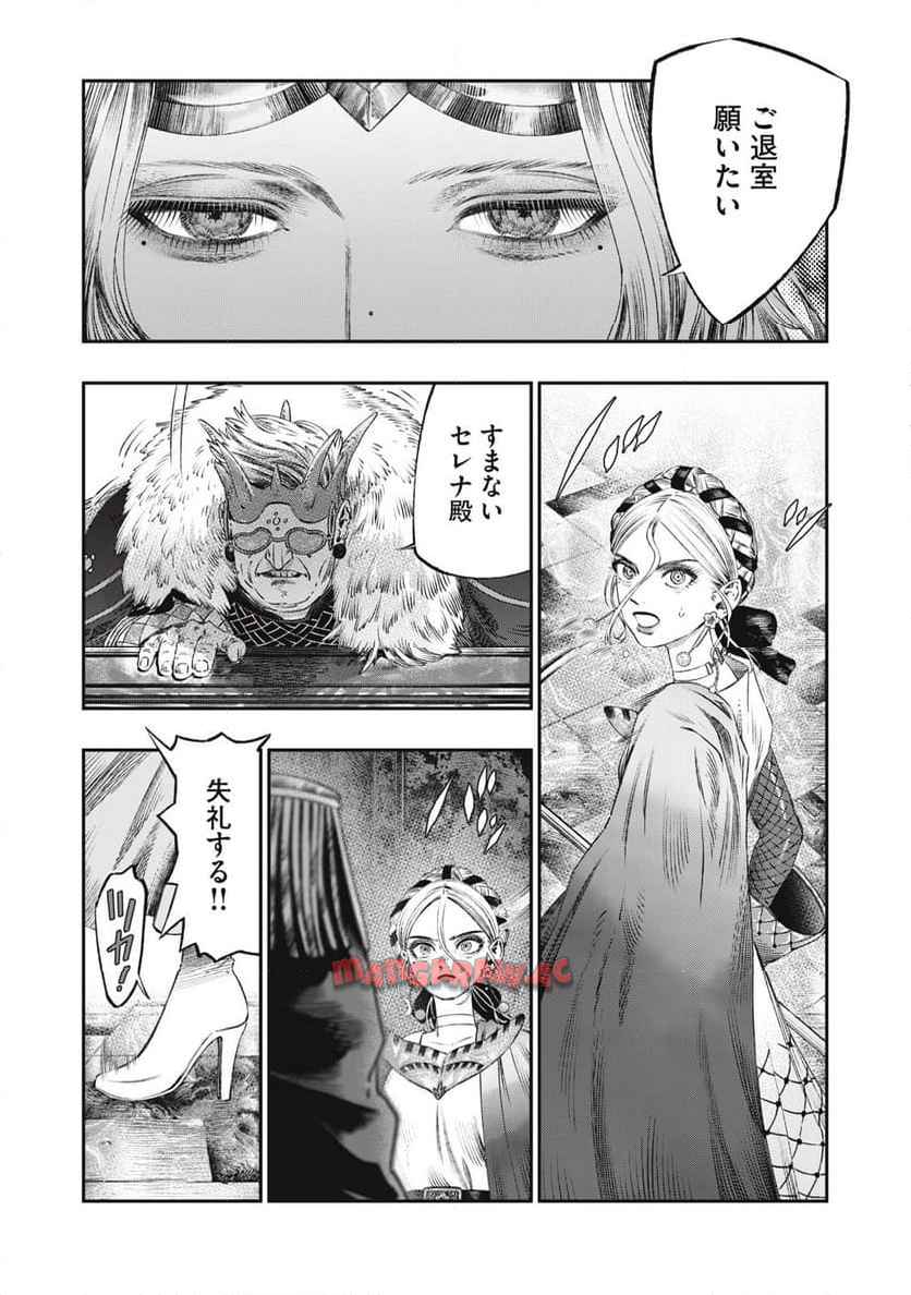 高度に発達した医学は魔法と区別がつかない 第29.2話 - Page 8