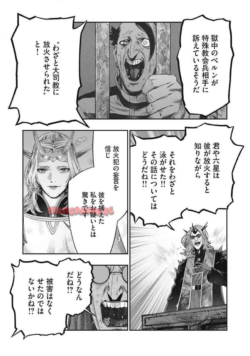高度に発達した医学は魔法と区別がつかない 第29.2話 - Page 4