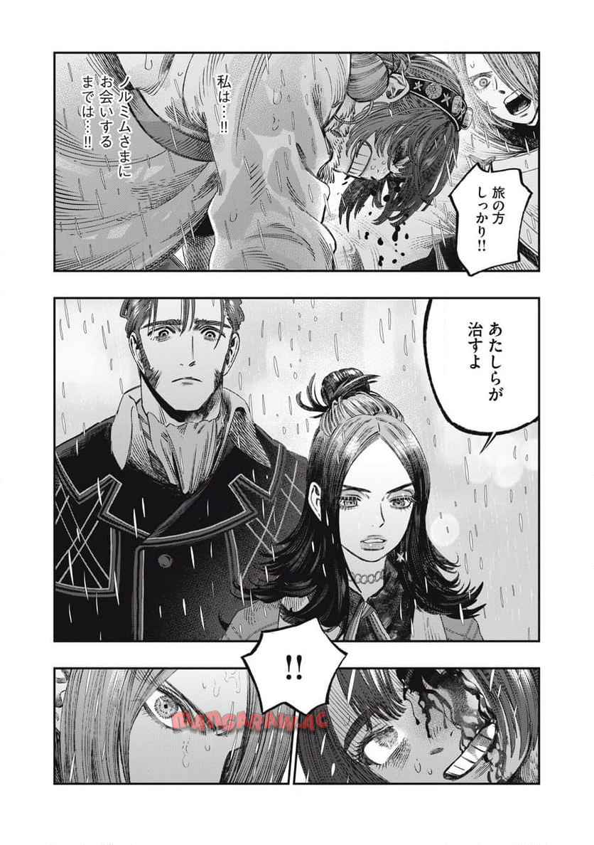 高度に発達した医学は魔法と区別がつかない 第30.1話 - Page 13