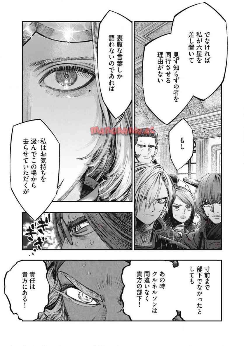 高度に発達した医学は魔法と区別がつかない 第29.2話 - Page 2