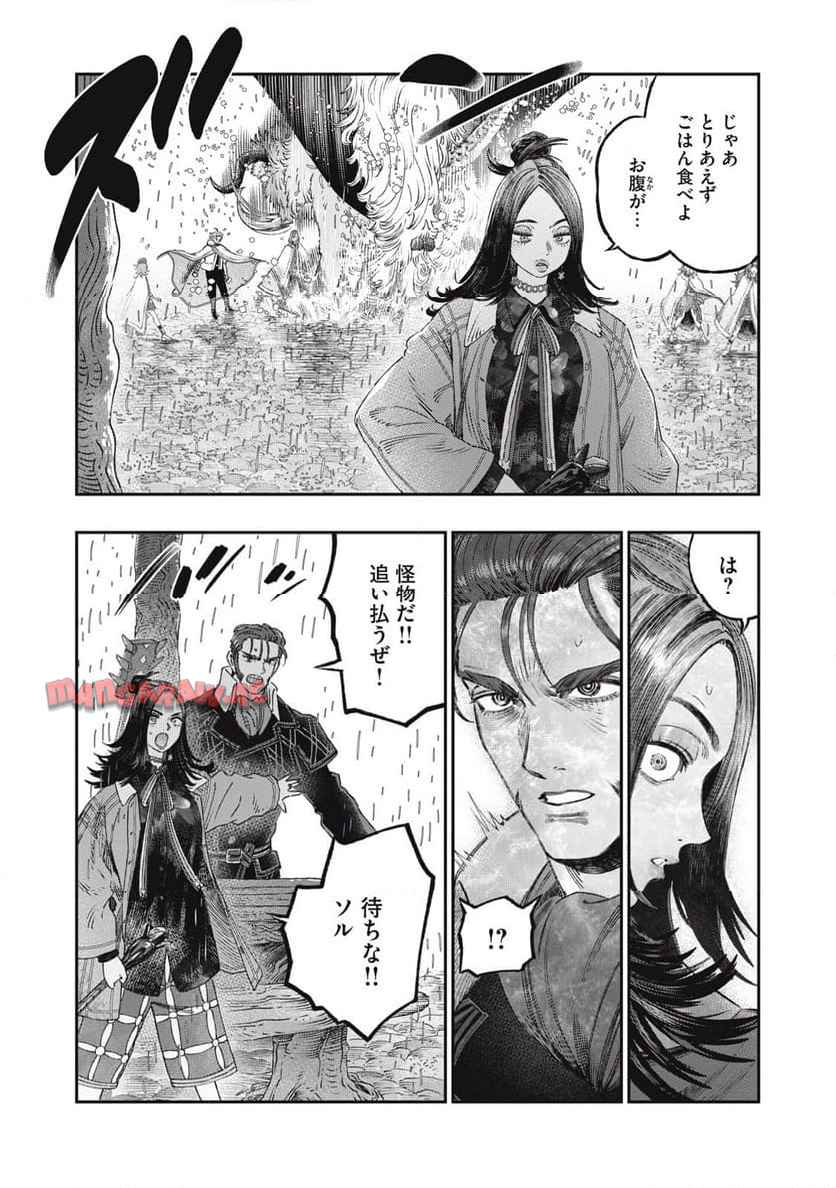高度に発達した医学は魔法と区別がつかない 第30.1話 - Page 11