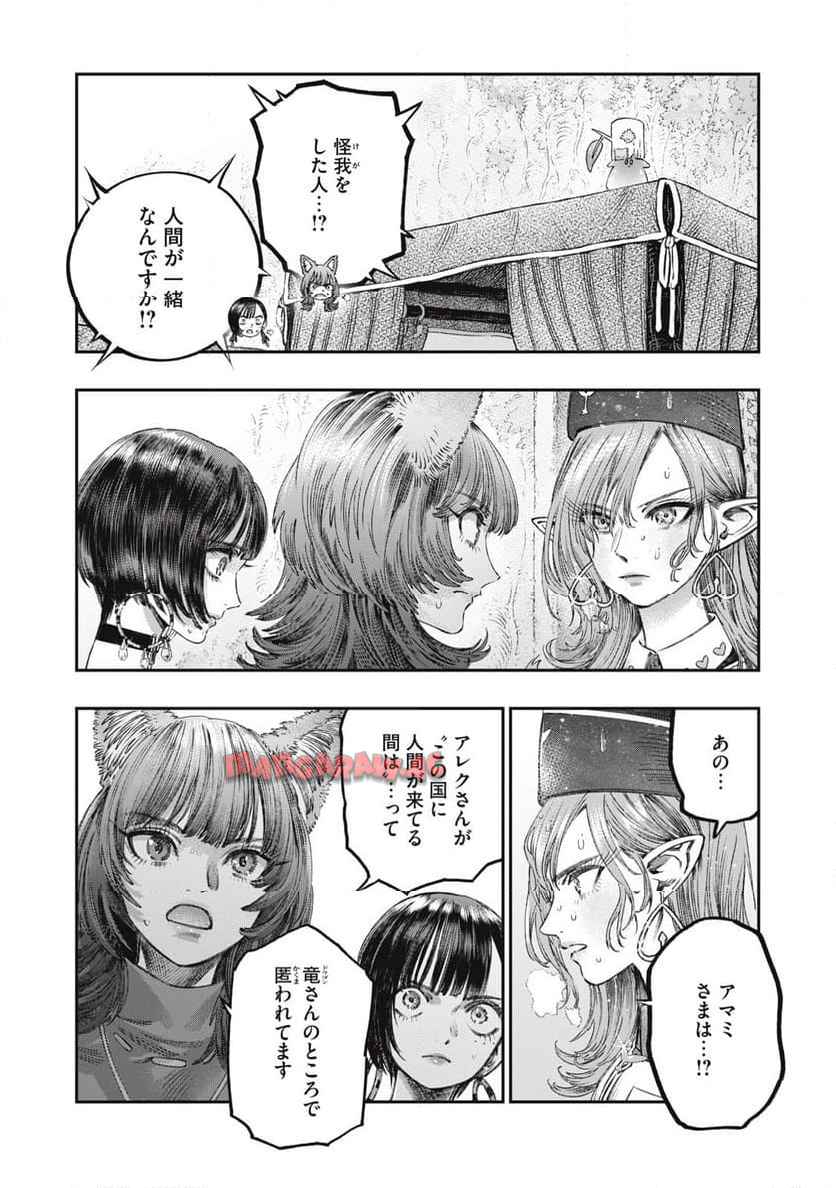 高度に発達した医学は魔法と区別がつかない 第30.1話 - Page 15