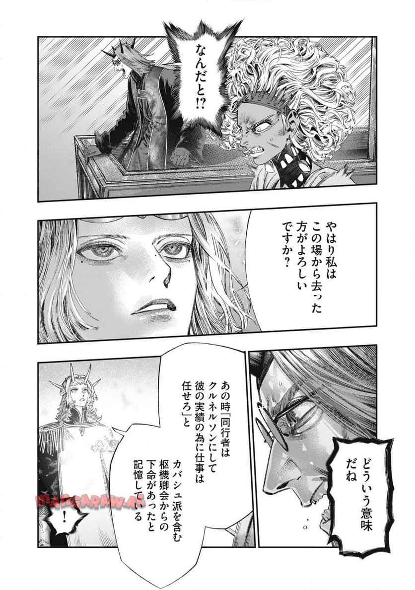 高度に発達した医学は魔法と区別がつかない 第29.2話 - Page 1