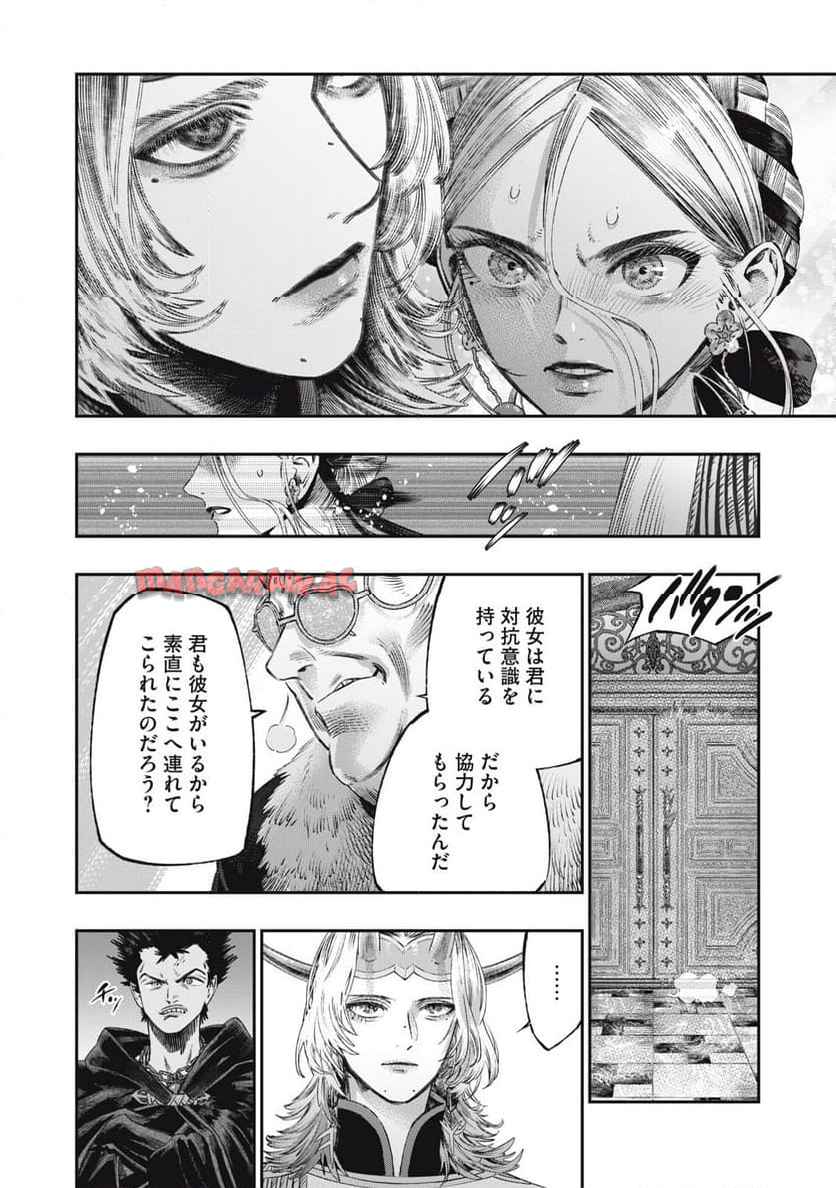 高度に発達した医学は魔法と区別がつかない 第29.2話 - Page 9