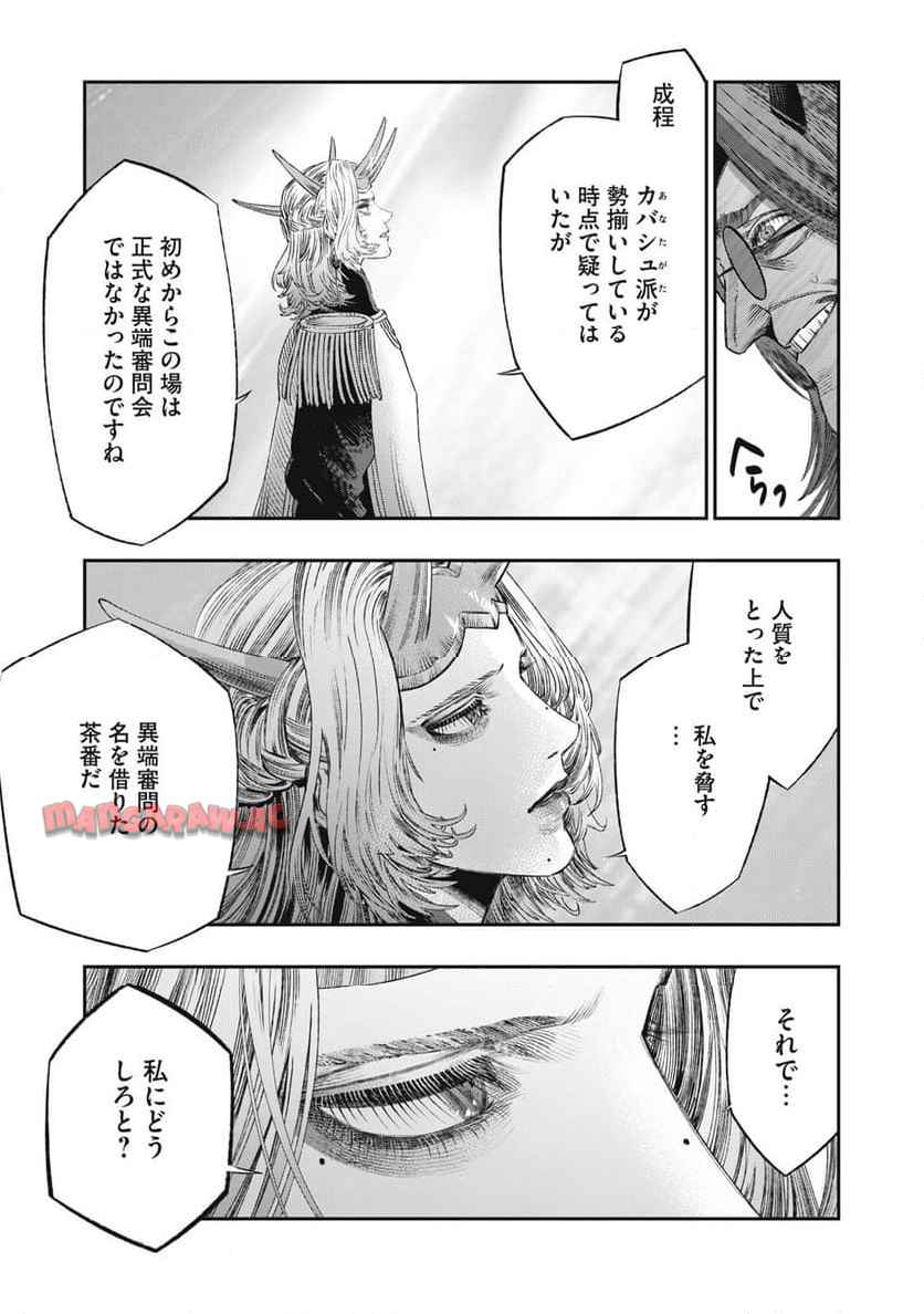 高度に発達した医学は魔法と区別がつかない 第29.2話 - Page 14