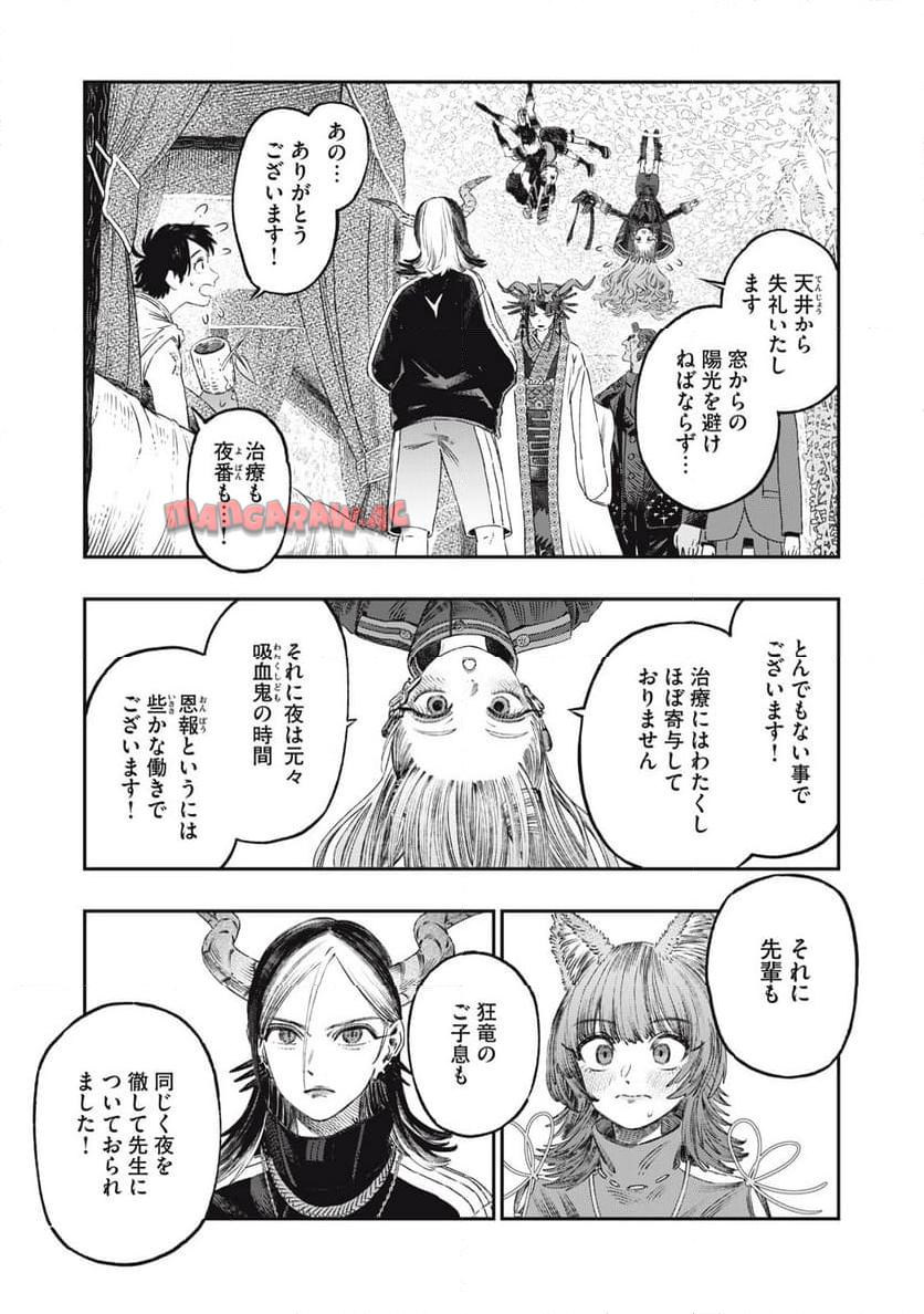 高度に発達した医学は魔法と区別がつかない 第28.1話 - Page 11