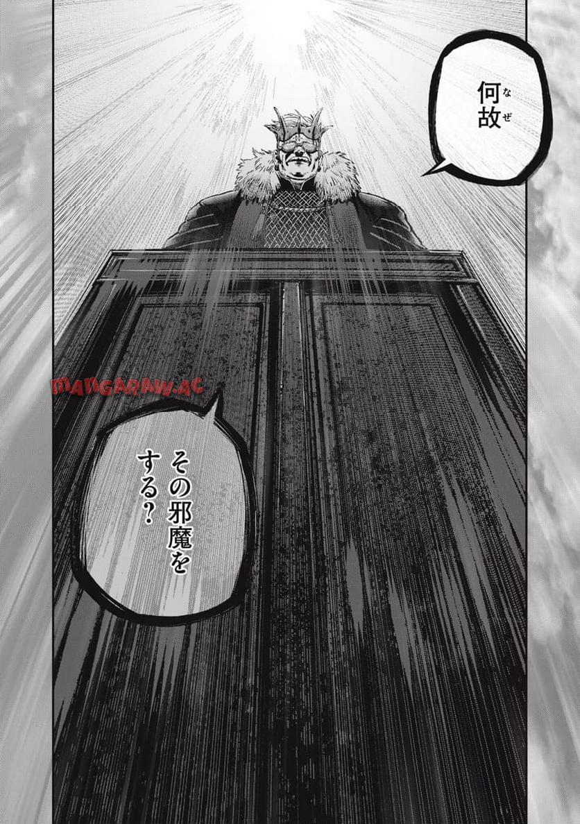 高度に発達した医学は魔法と区別がつかない 第29.1話 - Page 18