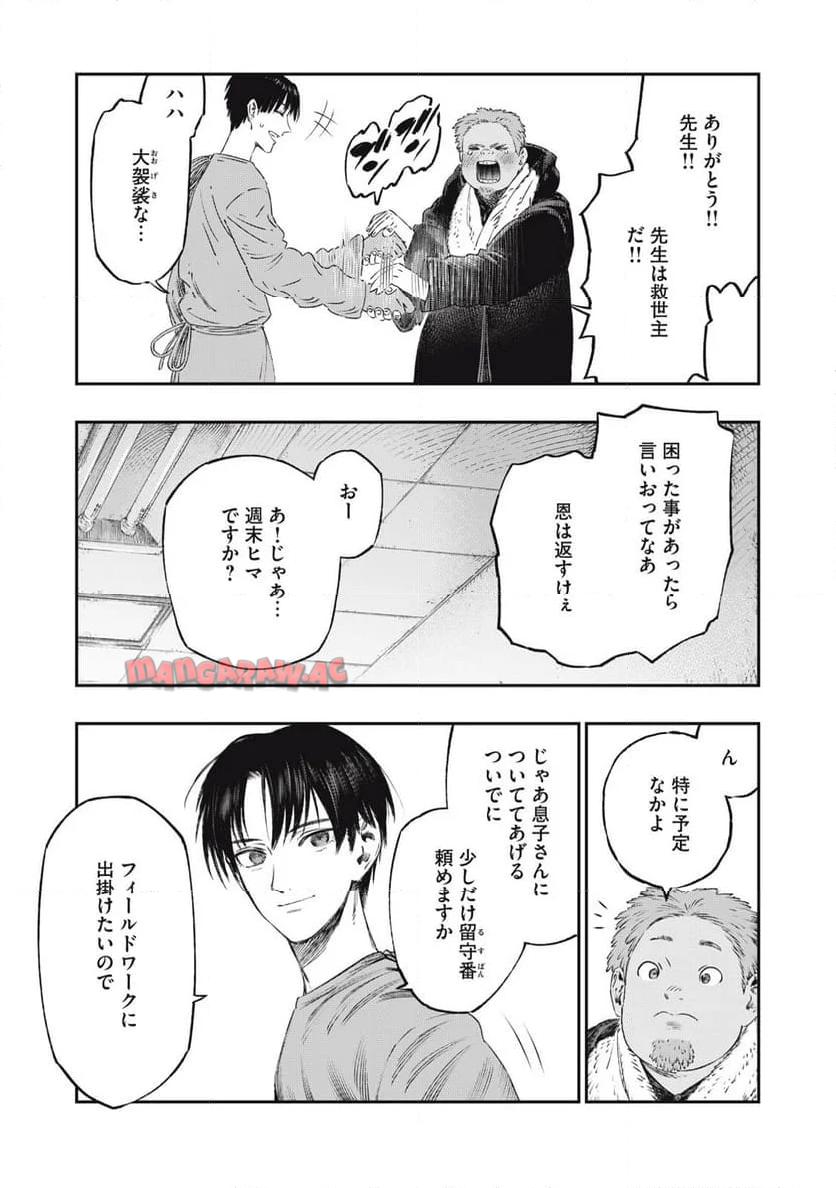 高度に発達した医学は魔法と区別がつかない 第28.1話 - Page 20