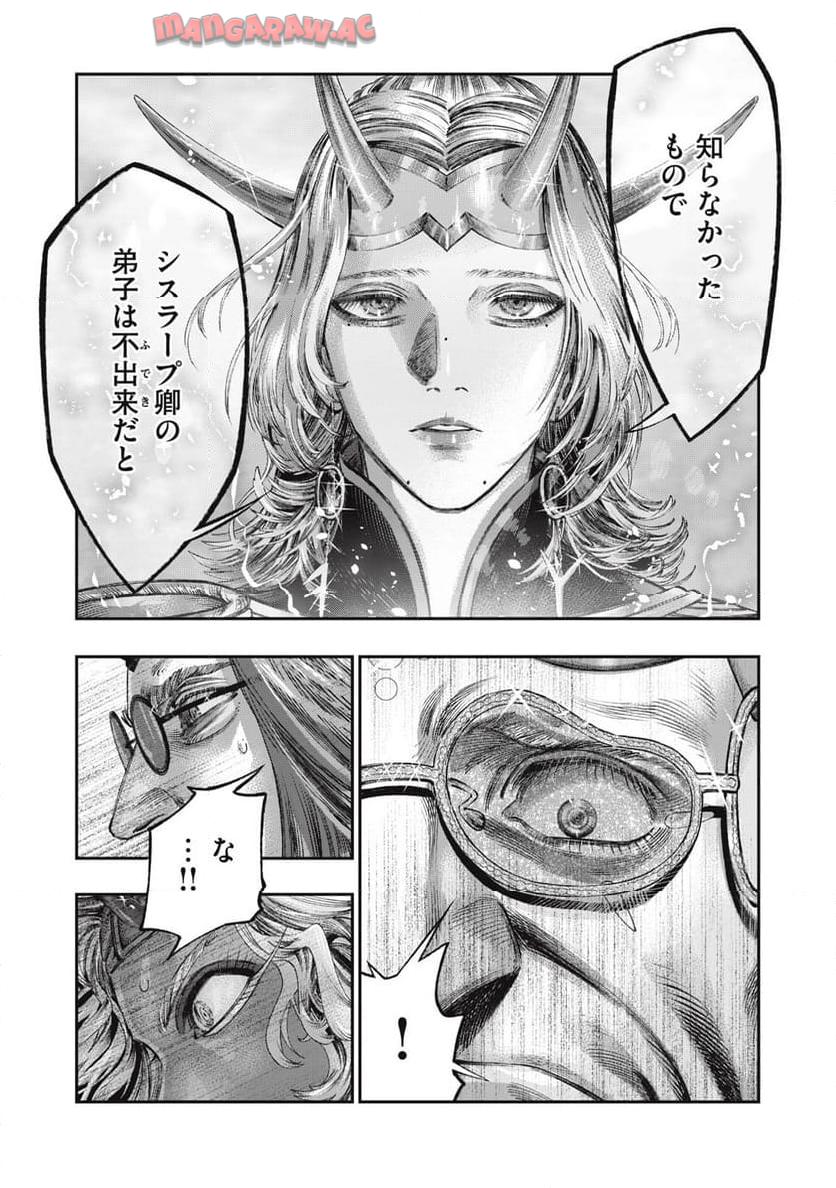 高度に発達した医学は魔法と区別がつかない 第29.1話 - Page 23