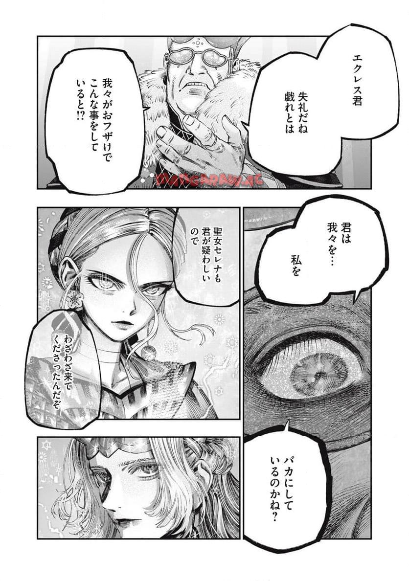 高度に発達した医学は魔法と区別がつかない 第29.1話 - Page 16