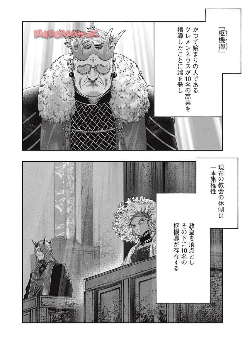 高度に発達した医学は魔法と区別がつかない 第29.1話 - Page 4