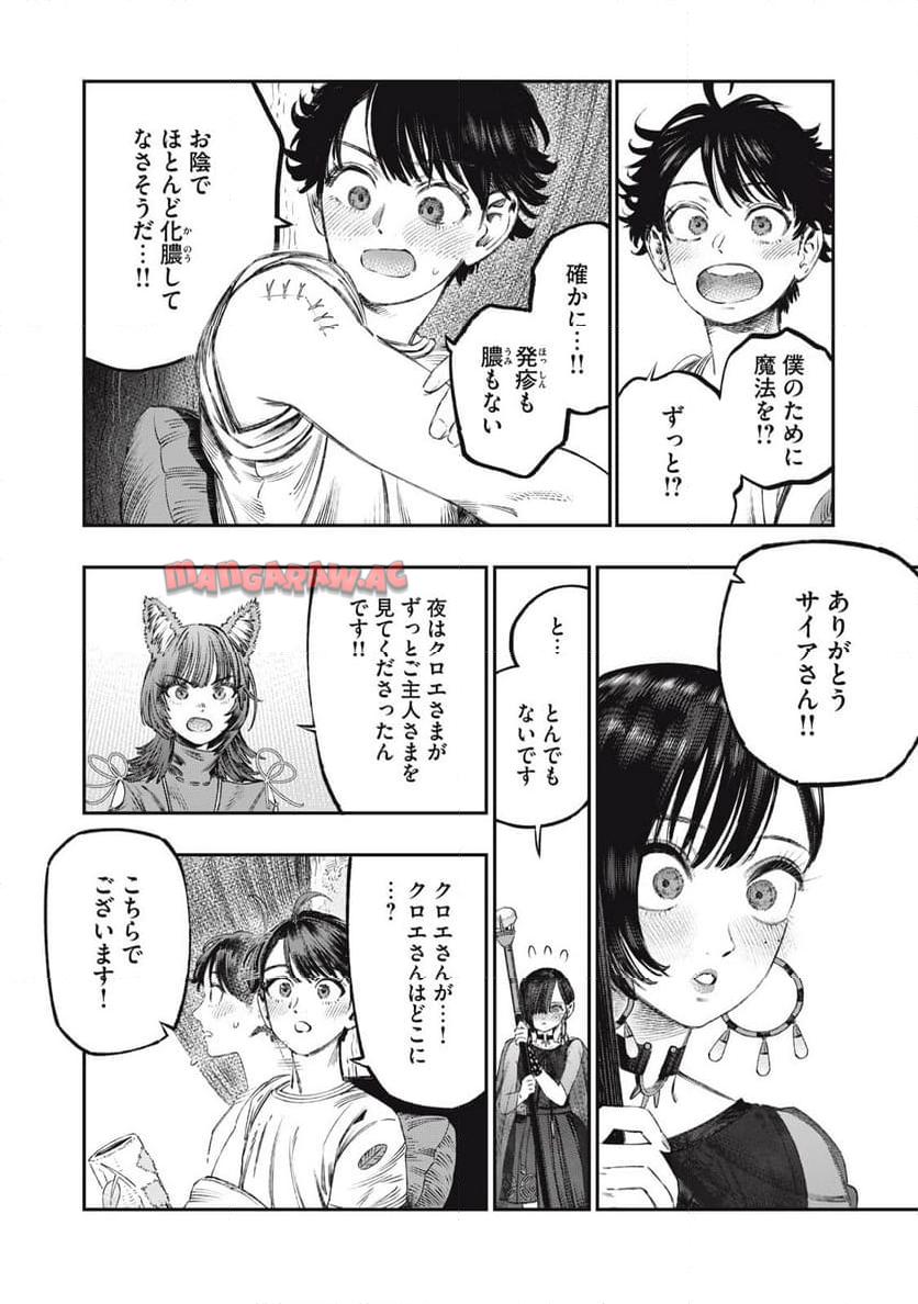 高度に発達した医学は魔法と区別がつかない 第28.1話 - Page 10