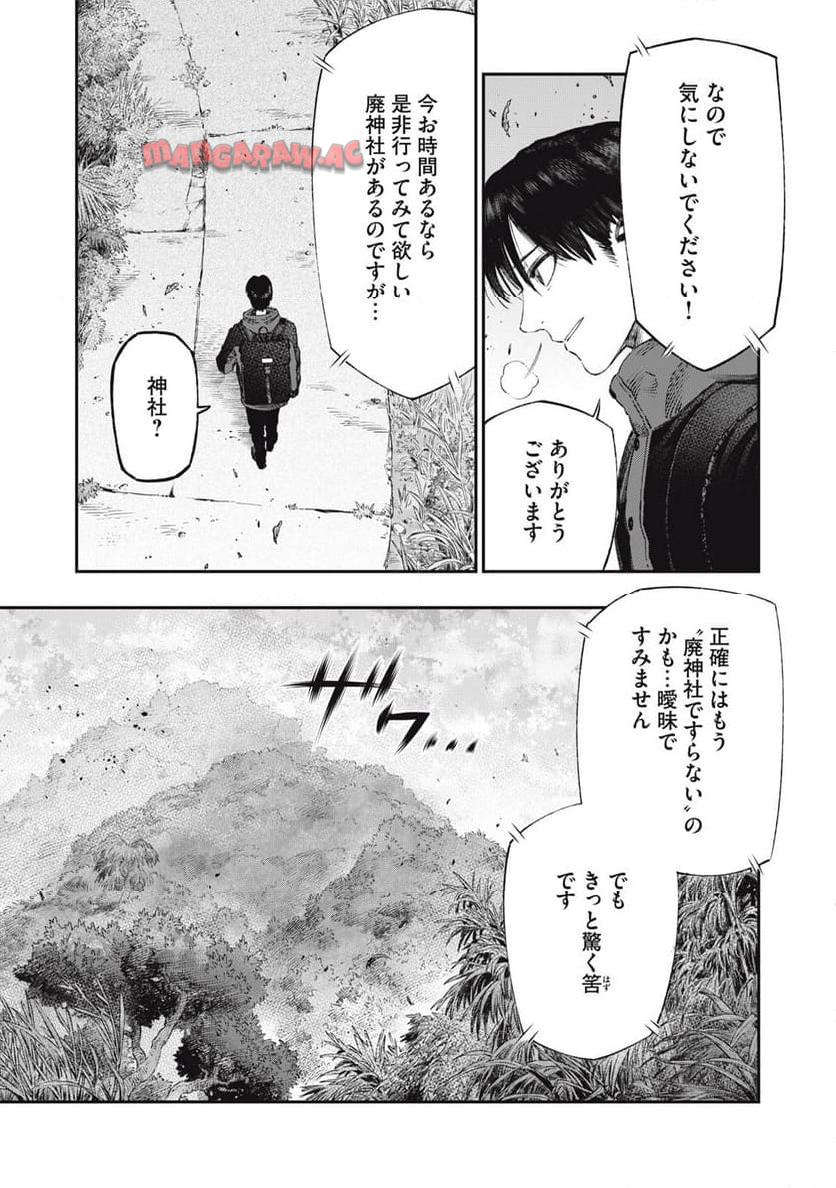 高度に発達した医学は魔法と区別がつかない 第28.2話 - Page 3