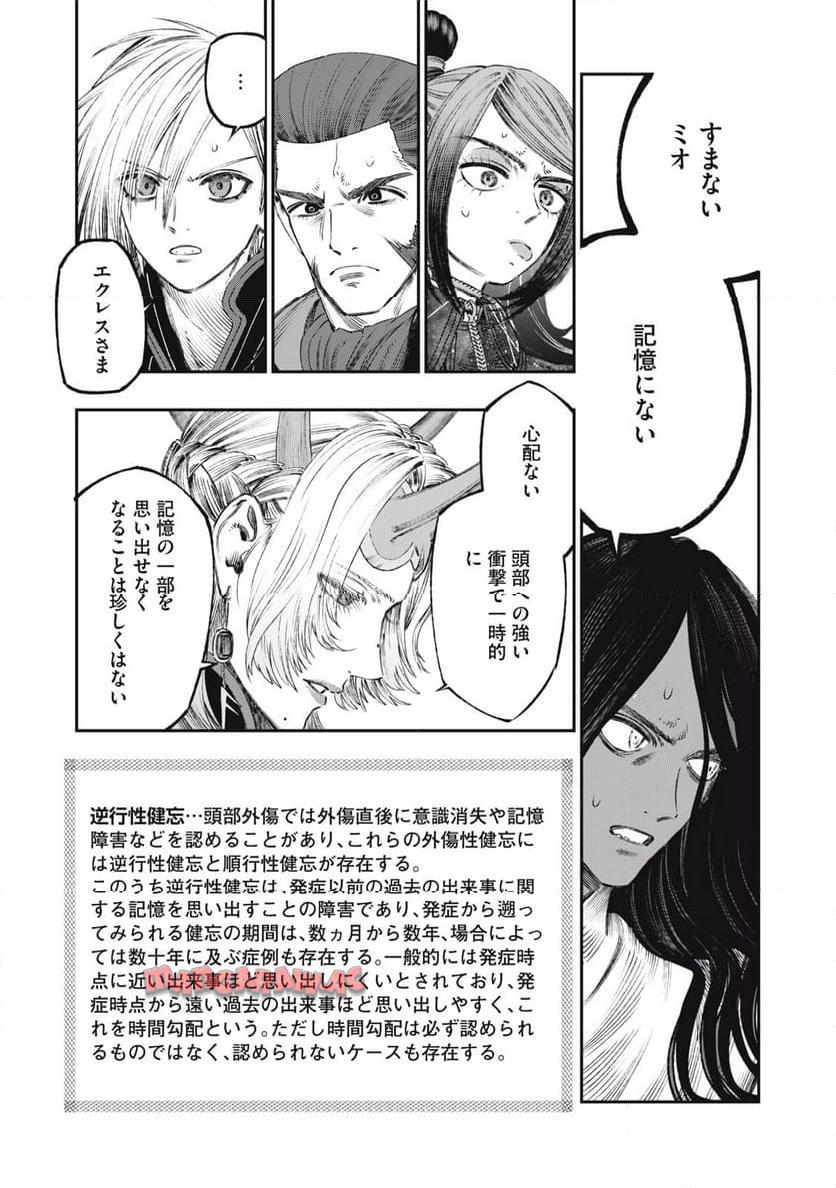 高度に発達した医学は魔法と区別がつかない 第28.2話 - Page 16