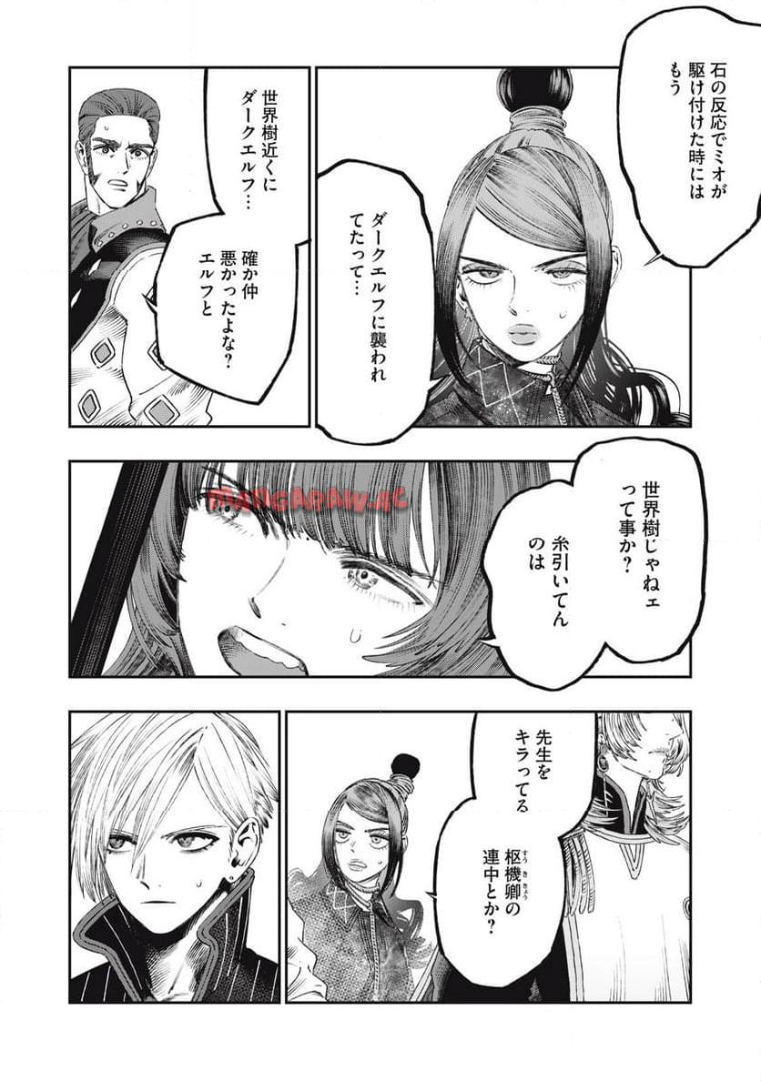 高度に発達した医学は魔法と区別がつかない 第28.2話 - Page 20