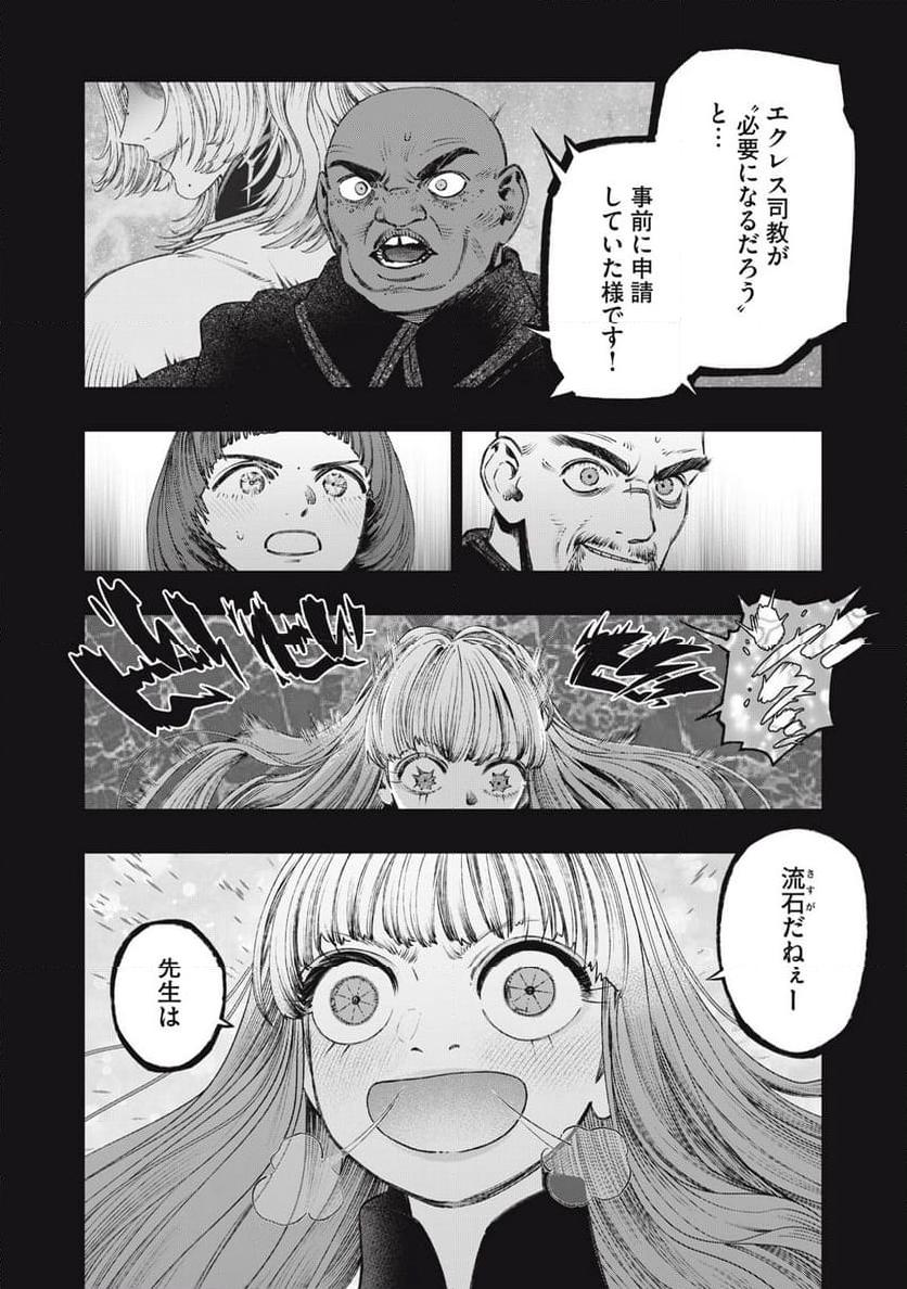 高度に発達した医学は魔法と区別がつかない 第27.1話 - Page 6
