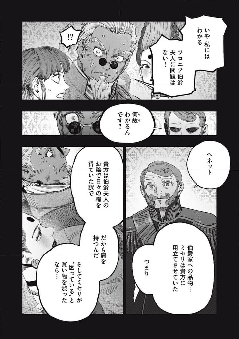 高度に発達した医学は魔法と区別がつかない 第27.1話 - Page 10