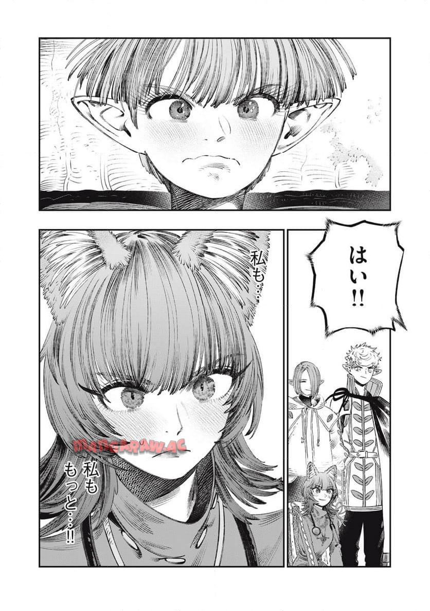 高度に発達した医学は魔法と区別がつかない 第28.1話 - Page 4