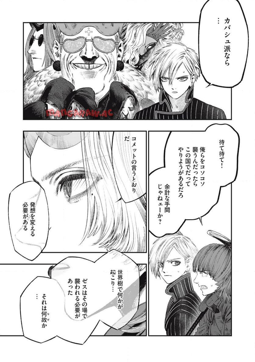 高度に発達した医学は魔法と区別がつかない 第28.2話 - Page 21