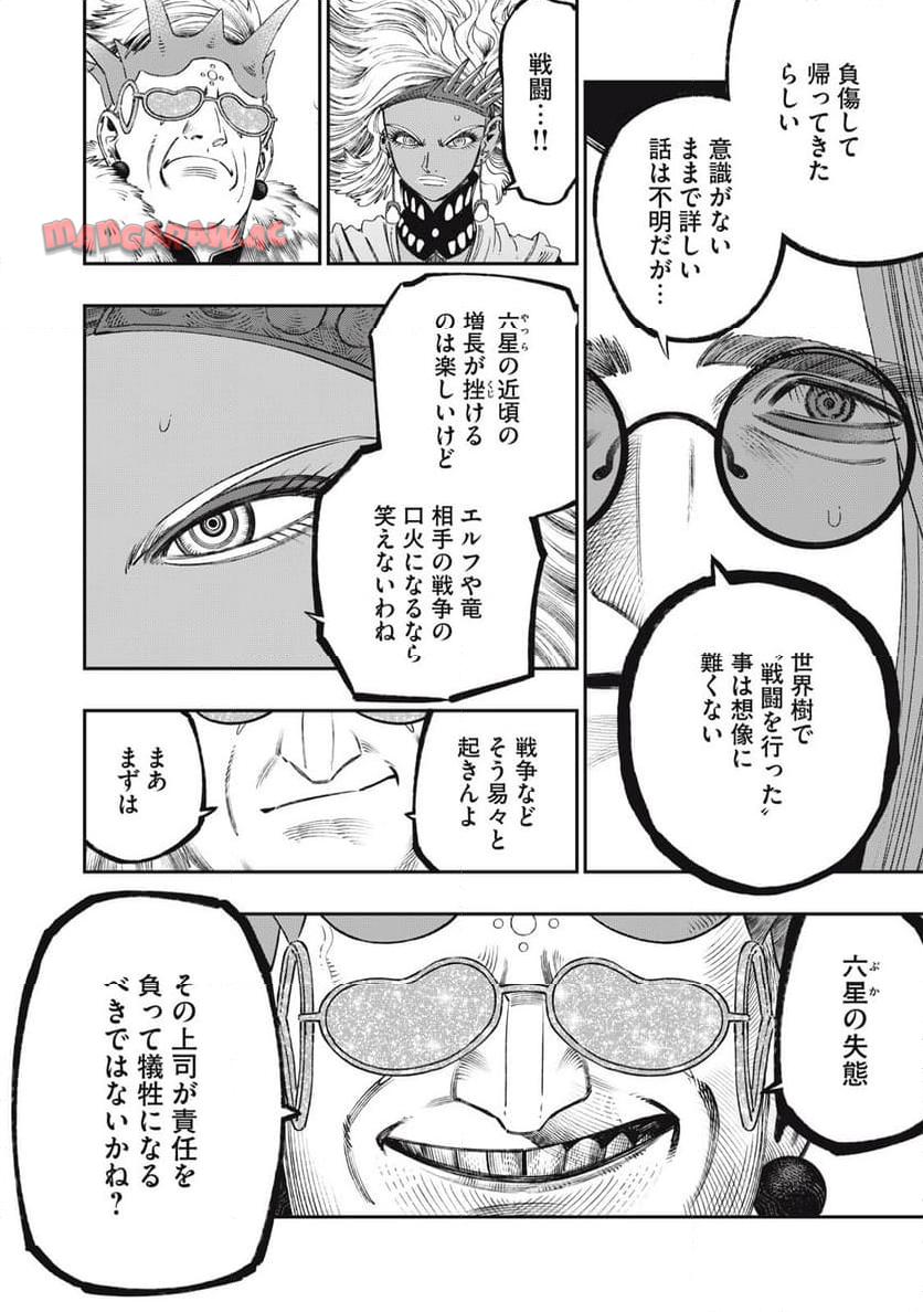 高度に発達した医学は魔法と区別がつかない 第28.2話 - Page 12
