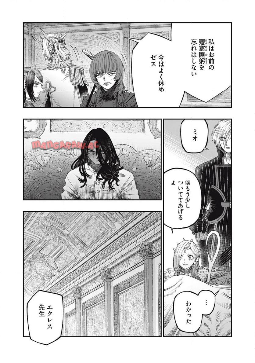 高度に発達した医学は魔法と区別がつかない 第28.2話 - Page 17