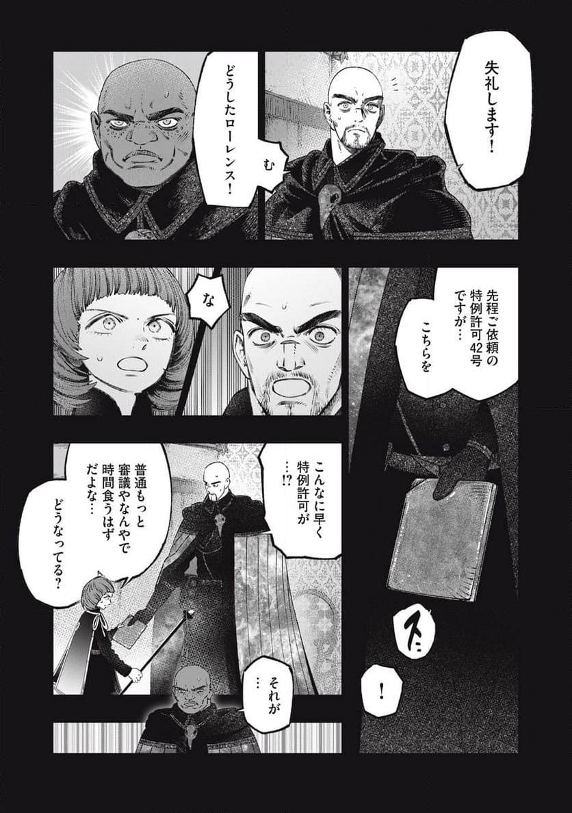 高度に発達した医学は魔法と区別がつかない 第27.1話 - Page 5