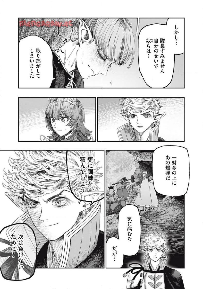 高度に発達した医学は魔法と区別がつかない 第28.1話 - Page 3