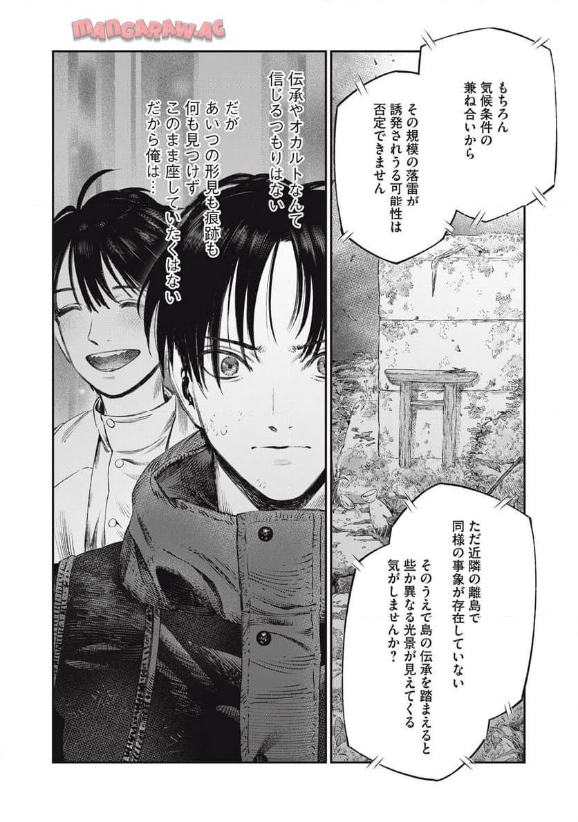 高度に発達した医学は魔法と区別がつかない 第28.2話 - Page 8