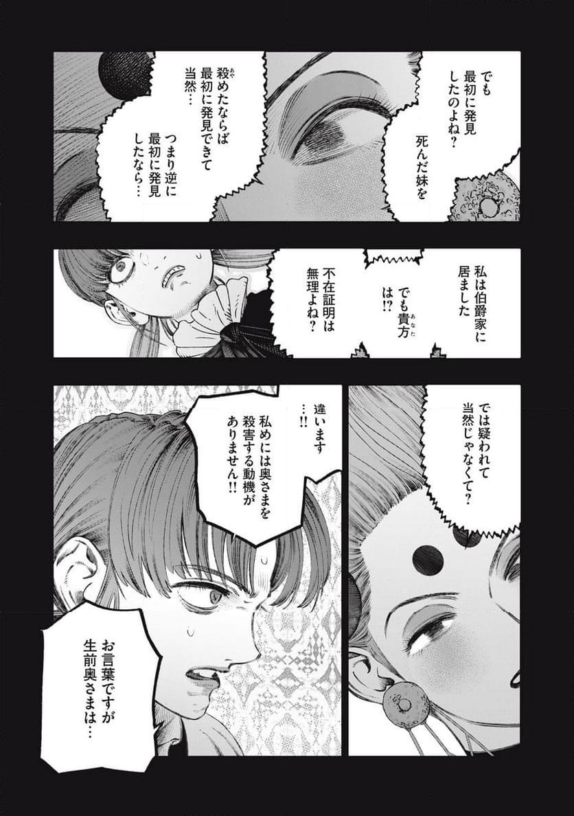 高度に発達した医学は魔法と区別がつかない 第27.1話 - Page 8