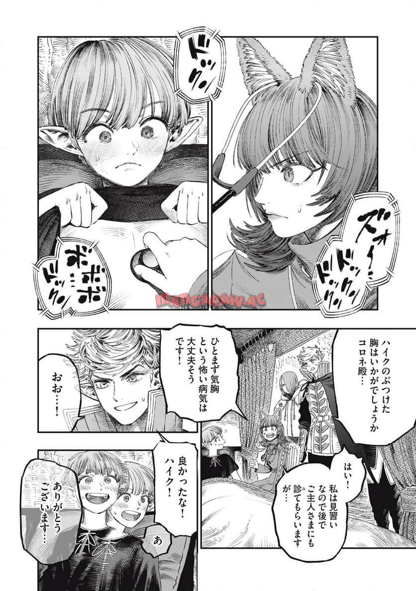 高度に発達した医学は魔法と区別がつかない 第28.1話 - Page 2
