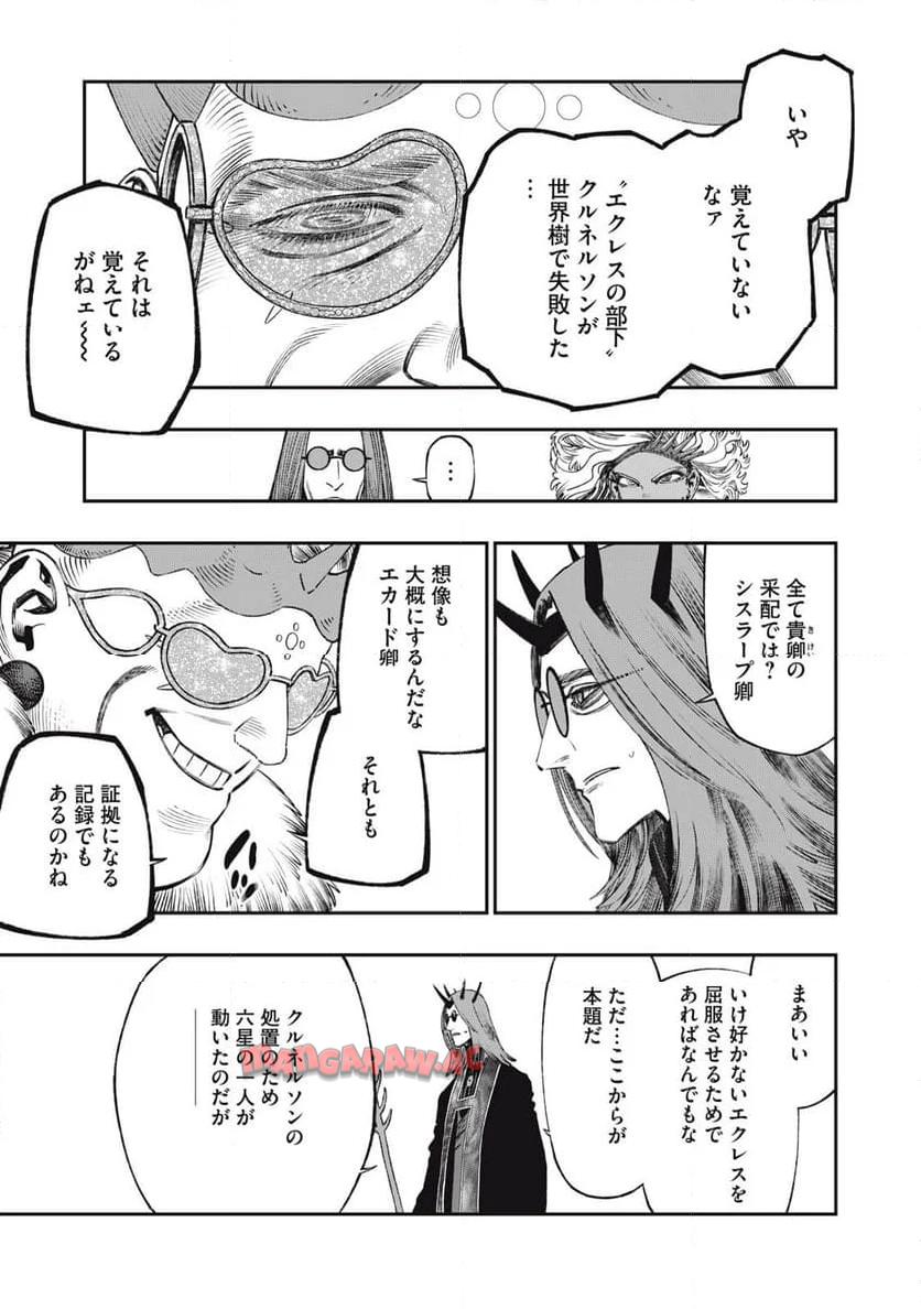 高度に発達した医学は魔法と区別がつかない 第28.2話 - Page 11