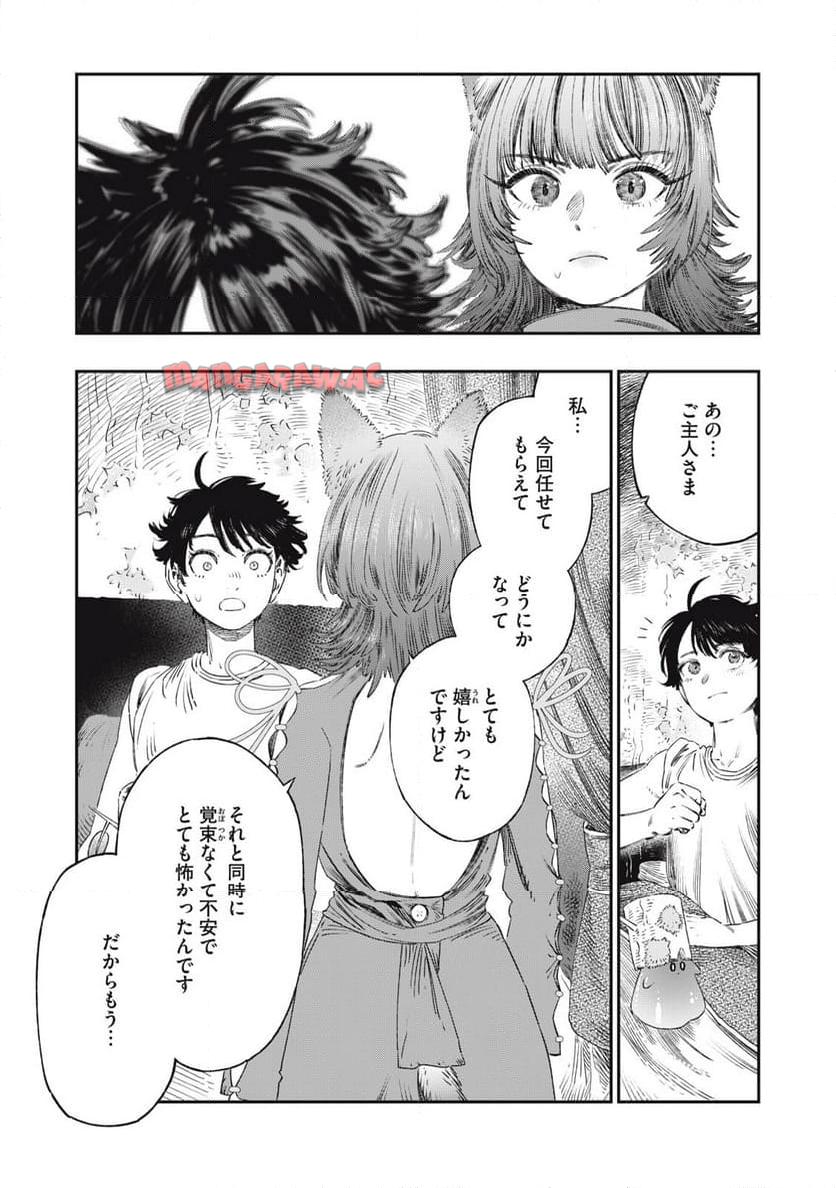 高度に発達した医学は魔法と区別がつかない 第28.1話 - Page 15