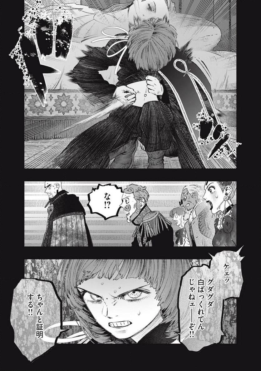 高度に発達した医学は魔法と区別がつかない 第27.1話 - Page 18